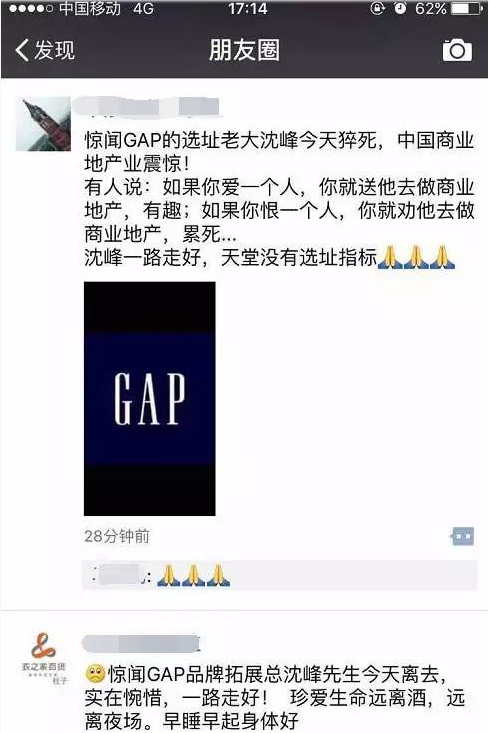 GAP大中華區(qū)品牌拓展老總沈峰猝死