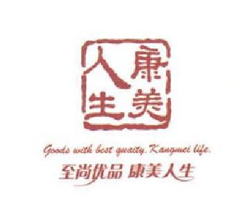 康美人生品牌設計前logo